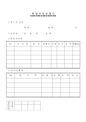 희망자료요청서 희망자료요청서